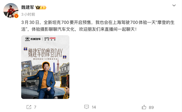 长城全新坦克700 3月30日开启预售 魏建军将直播体验摩登生活